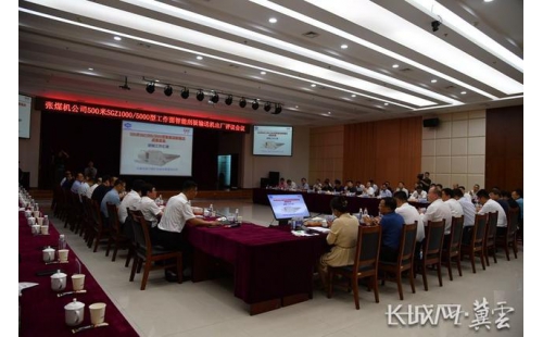 國內(nèi)首臺500米工作面智能刮板輸送機(jī)在張家口下線